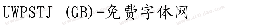 UWPSTJ (GB)字体转换